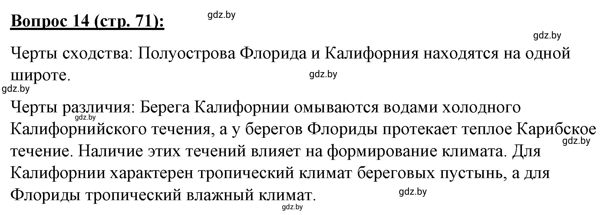 Решение номер 14** (страница 71) гдз по географии 7 класс Витченко, Станкевич, тетрадь для практических работ