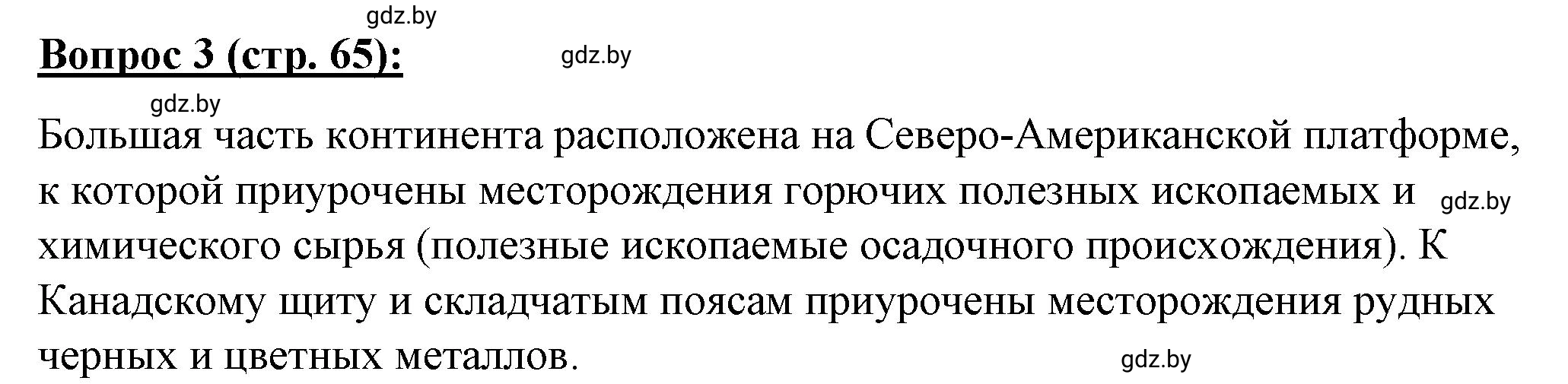 Решение номер 3* (страница 65) гдз по географии 7 класс Витченко, Станкевич, тетрадь для практических работ