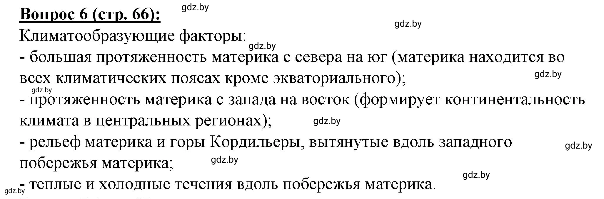 Решение номер 6 (страница 66) гдз по географии 7 класс Витченко, Станкевич, тетрадь для практических работ