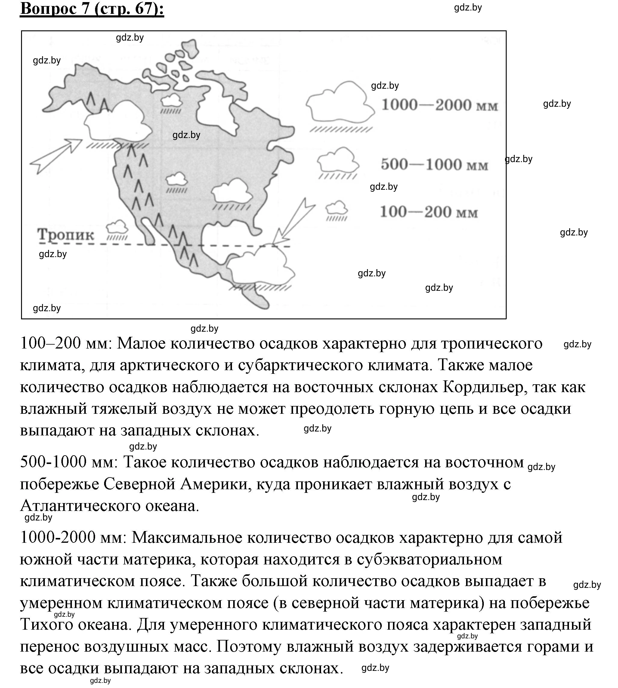 Решение номер 7* (страница 67) гдз по географии 7 класс Витченко, Станкевич, тетрадь для практических работ