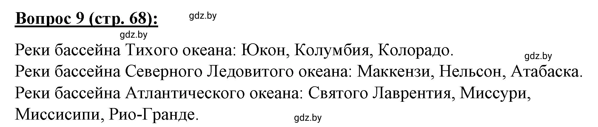 Решение номер 9 (страница 68) гдз по географии 7 класс Витченко, Станкевич, тетрадь для практических работ