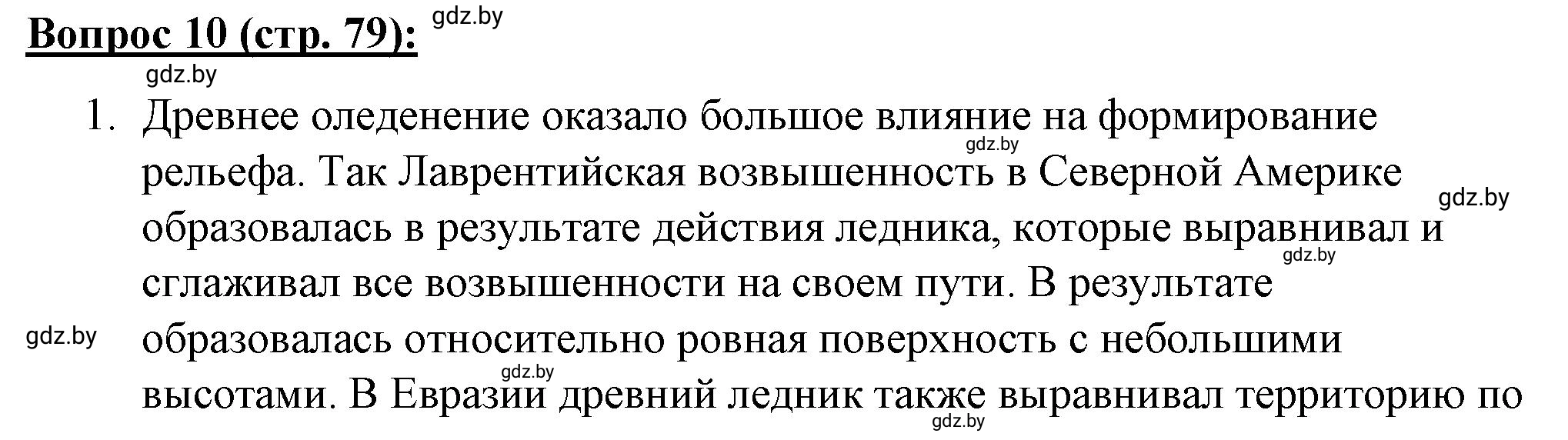 Решение номер 10* (страница 79) гдз по географии 7 класс Витченко, Станкевич, тетрадь для практических работ