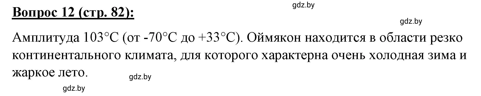 Решение номер 12* (страница 82) гдз по географии 7 класс Витченко, Станкевич, тетрадь для практических работ