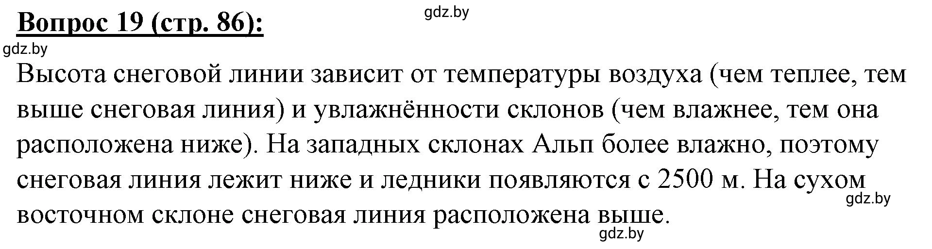 Решение номер 19** (страница 86) гдз по географии 7 класс Витченко, Станкевич, тетрадь для практических работ