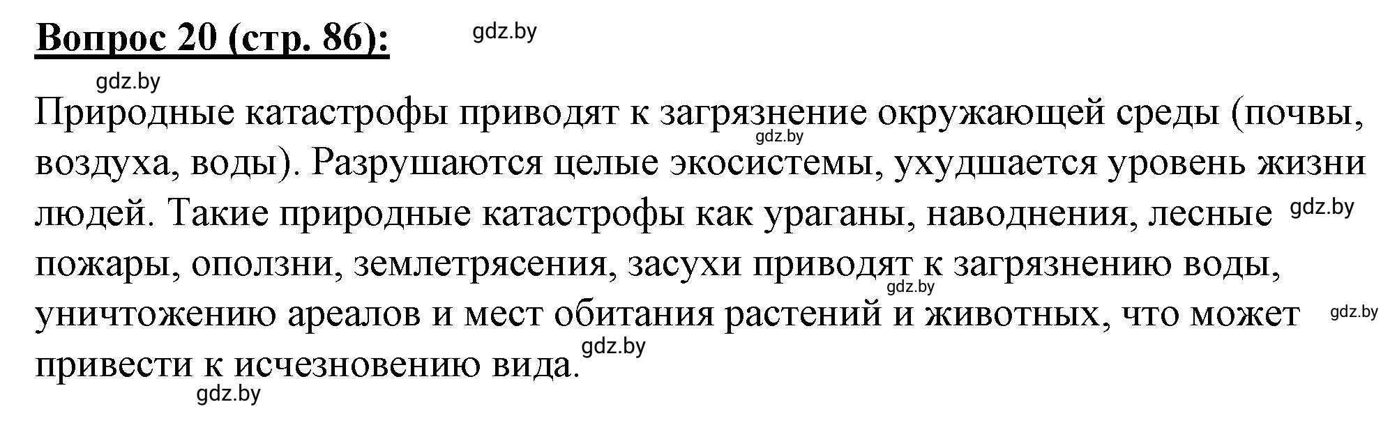 Решение номер 20 (страница 86) гдз по географии 7 класс Витченко, Станкевич, тетрадь для практических работ