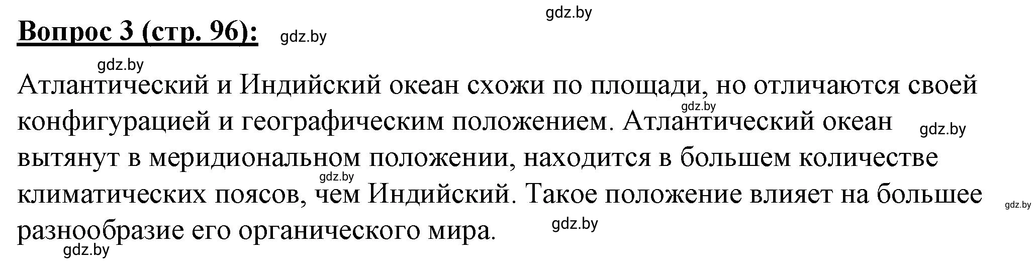 Решение номер 3 (страница 96) гдз по географии 7 класс Витченко, Станкевич, тетрадь для практических работ