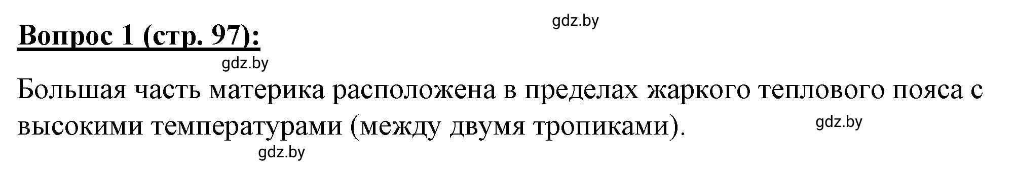 Решение номер 1 (страница 97) гдз по географии 7 класс Витченко, Станкевич, тетрадь для практических работ