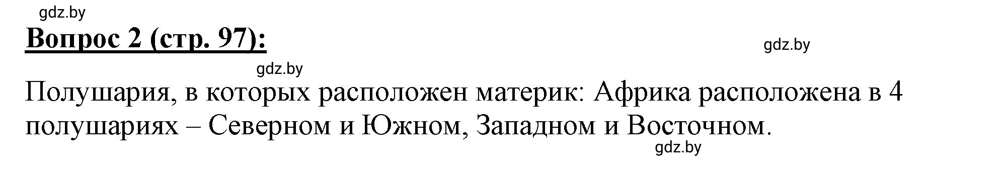 Решение номер 2 (страница 97) гдз по географии 7 класс Витченко, Станкевич, тетрадь для практических работ