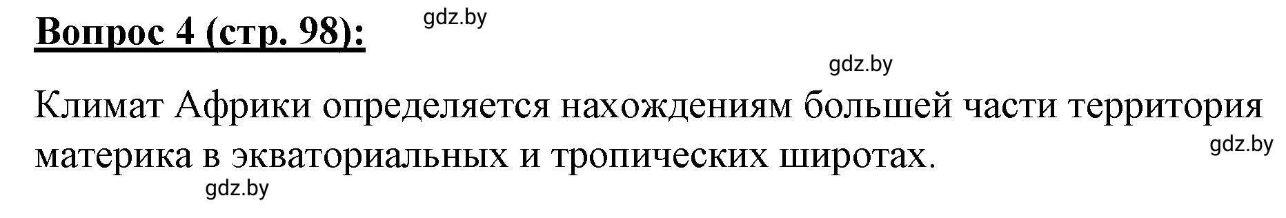 Решение номер 4 (страница 98) гдз по географии 7 класс Витченко, Станкевич, тетрадь для практических работ