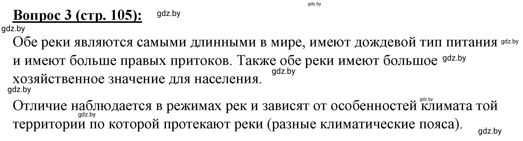 Решение номер 3 (страница 105) гдз по географии 7 класс Витченко, Станкевич, тетрадь для практических работ