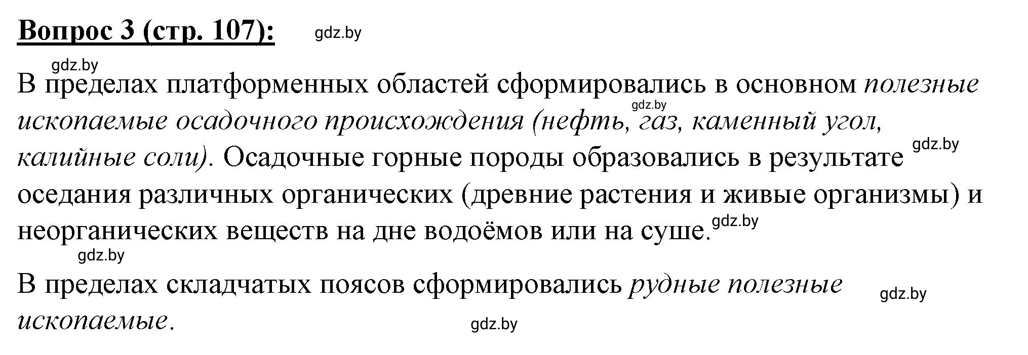 Решение номер 3 (страница 107) гдз по географии 7 класс Витченко, Станкевич, тетрадь для практических работ