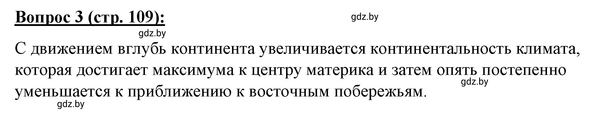 Решение номер 3 (страница 109) гдз по географии 7 класс Витченко, Станкевич, тетрадь для практических работ