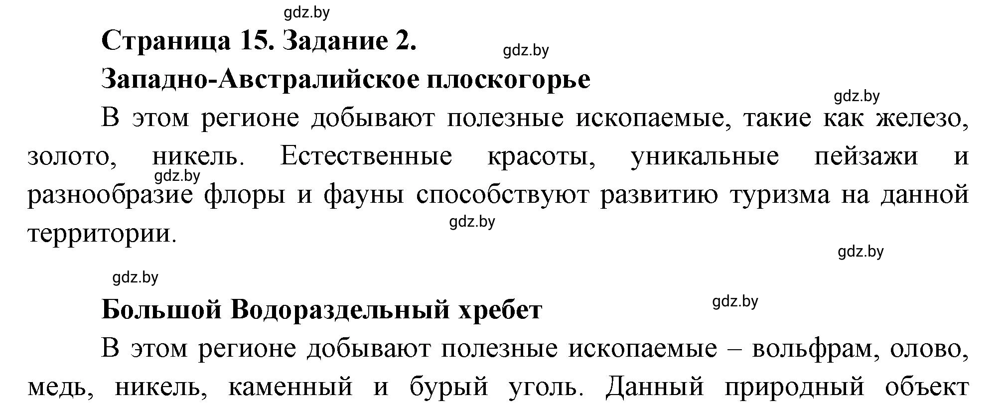 Решение номер 2 (страница 15) гдз по географии 7 класс Витченко, Станкевич, тетрадь для практических работ