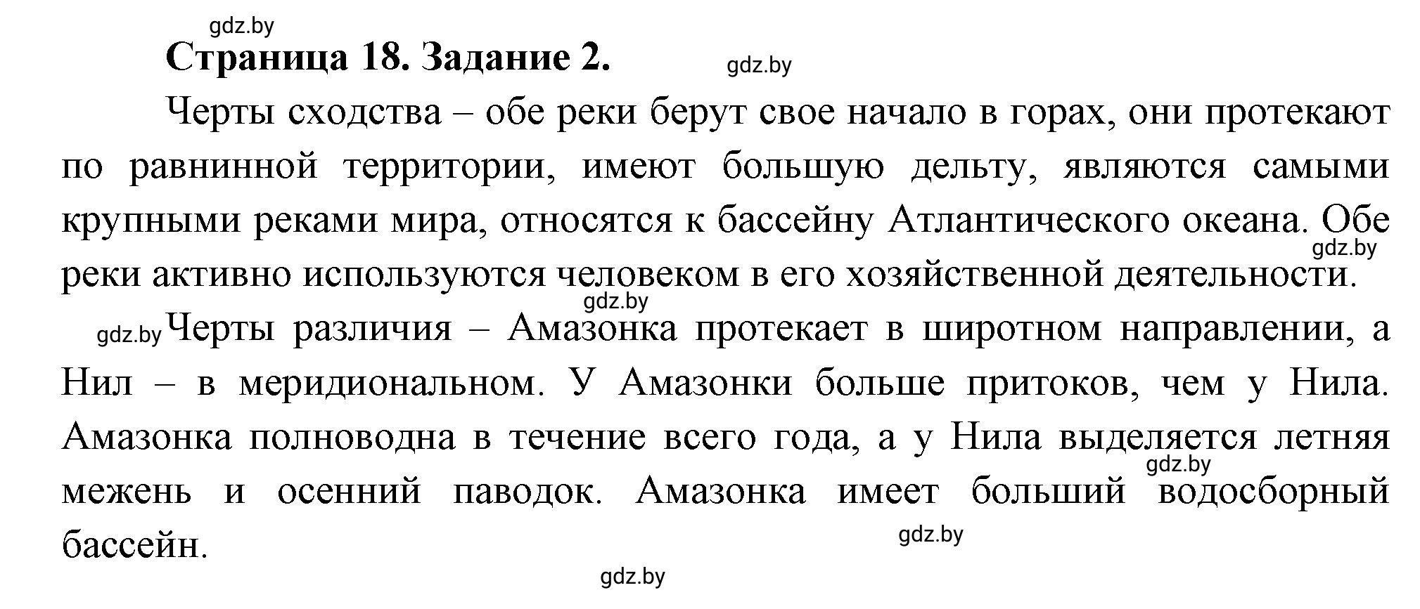 Решение номер 2 (страница 18) гдз по географии 7 класс Витченко, Станкевич, тетрадь для практических работ