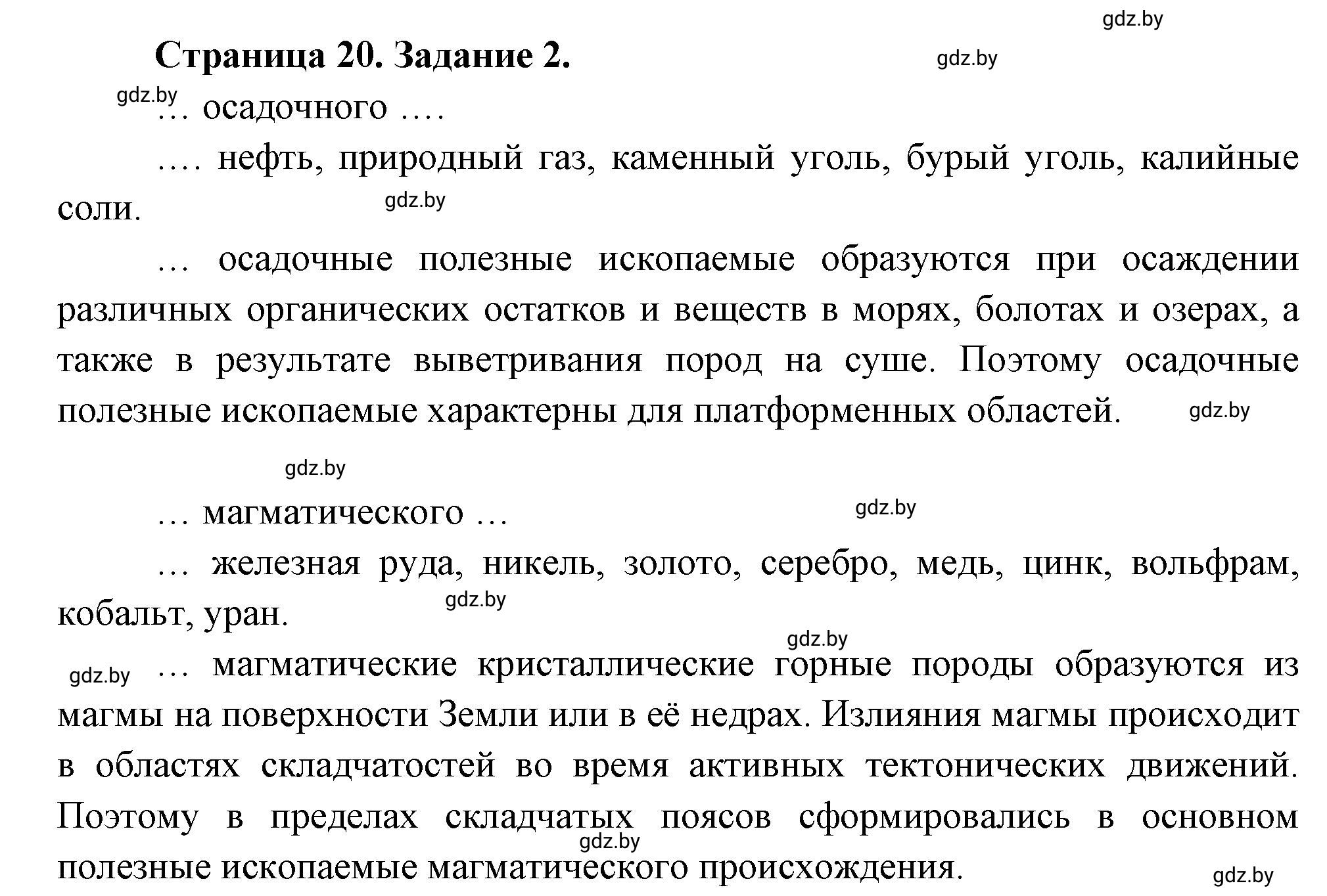 Решение номер 2 (страница 20) гдз по географии 7 класс Витченко, Станкевич, тетрадь для практических работ