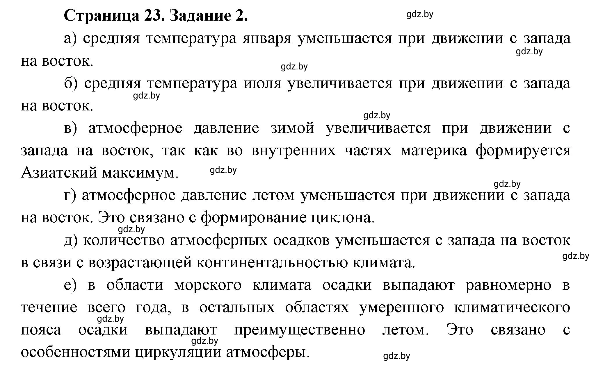 Решение номер 2 (страница 23) гдз по географии 7 класс Витченко, Станкевич, тетрадь для практических работ