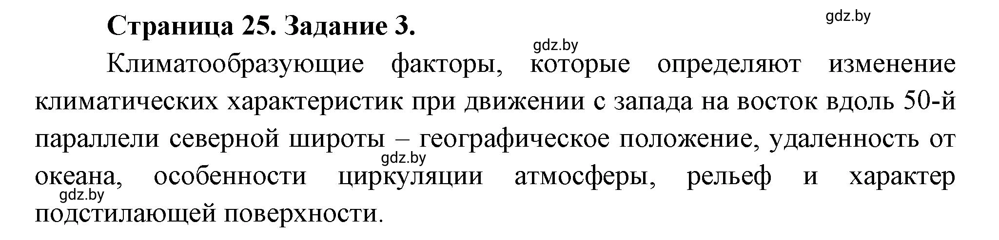 Решение номер 3 (страница 25) гдз по географии 7 класс Витченко, Станкевич, тетрадь для практических работ