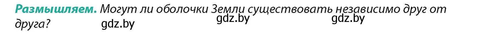 Условие  Размышляем (страница 7) гдз по географии 7 класс Кольмакова, Лопух, учебник