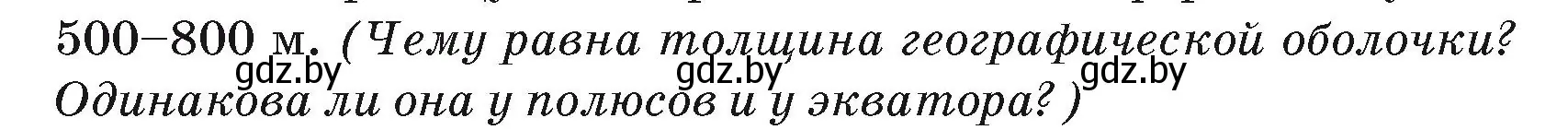 Условие номер 1 (страница 8) гдз по географии 7 класс Кольмакова, Лопух, учебник