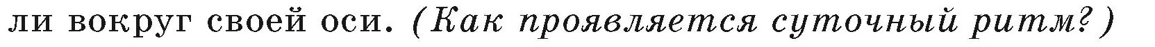 Условие номер 4 (страница 10) гдз по географии 7 класс Кольмакова, Лопух, учебник