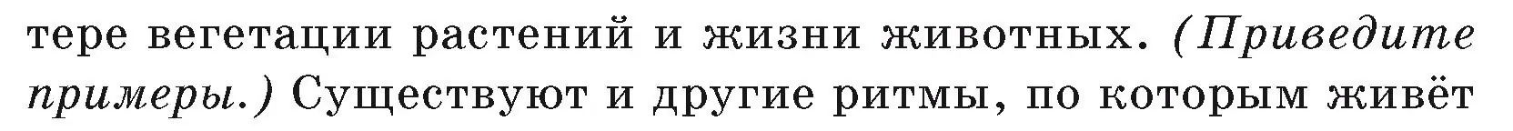 Условие номер 5 (страница 10) гдз по географии 7 класс Кольмакова, Лопух, учебник