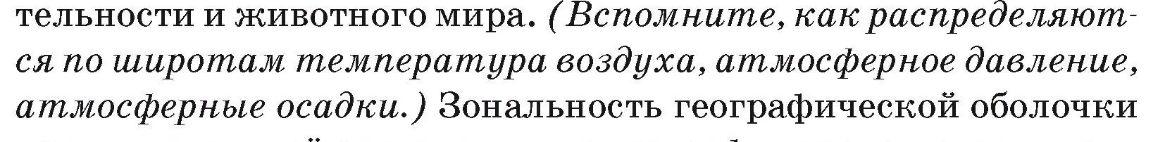 Условие номер 6 (страница 11) гдз по географии 7 класс Кольмакова, Лопух, учебник