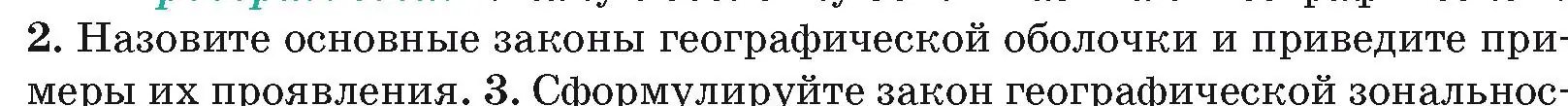 Условие номер 2 (страница 12) гдз по географии 7 класс Кольмакова, Лопух, учебник