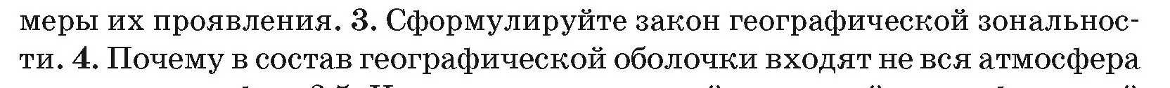 Условие номер 3 (страница 12) гдз по географии 7 класс Кольмакова, Лопух, учебник