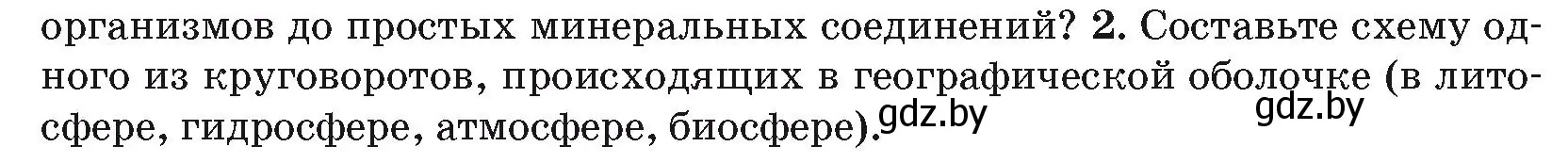 Условие номер 2 (страница 12) гдз по географии 7 класс Кольмакова, Лопух, учебник