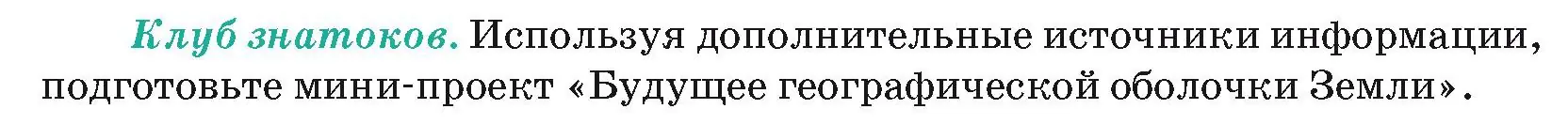 Условие  Клуб знатоков (страница 12) гдз по географии 7 класс Кольмакова, Лопух, учебник