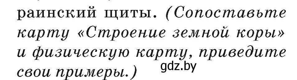 Условие номер 3 (страница 17) гдз по географии 7 класс Кольмакова, Лопух, учебник