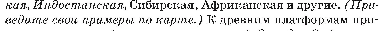 Условие номер 4 (страница 17) гдз по географии 7 класс Кольмакова, Лопух, учебник