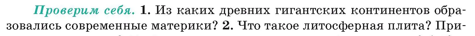 Условие номер 1 (страница 19) гдз по географии 7 класс Кольмакова, Лопух, учебник