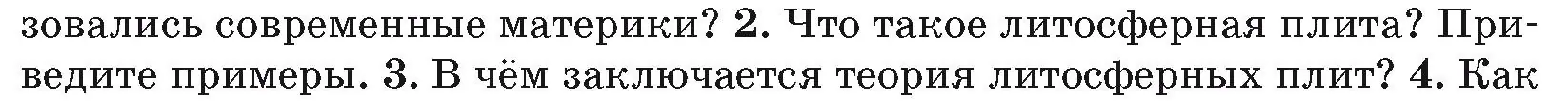 Условие номер 2 (страница 19) гдз по географии 7 класс Кольмакова, Лопух, учебник