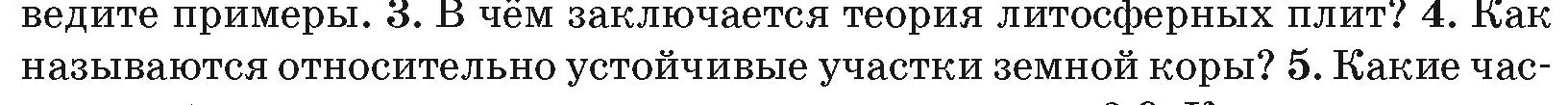 Условие номер 4 (страница 19) гдз по географии 7 класс Кольмакова, Лопух, учебник