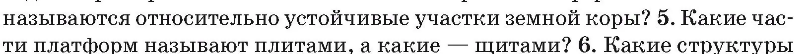 Условие номер 5 (страница 19) гдз по географии 7 класс Кольмакова, Лопух, учебник