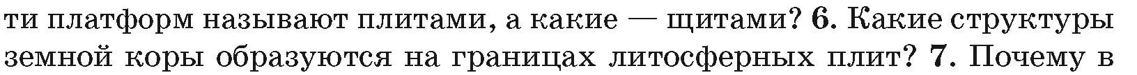 Условие номер 6 (страница 19) гдз по географии 7 класс Кольмакова, Лопух, учебник