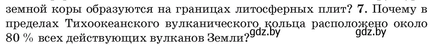 Условие номер 7 (страница 19) гдз по географии 7 класс Кольмакова, Лопух, учебник