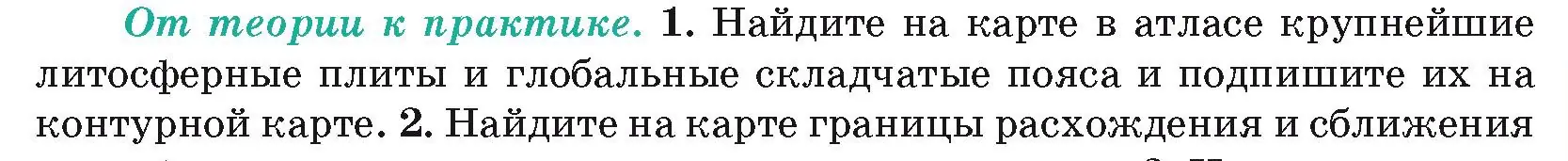 Условие номер 1 (страница 19) гдз по географии 7 класс Кольмакова, Лопух, учебник