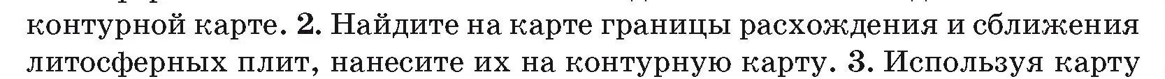 Условие номер 2 (страница 19) гдз по географии 7 класс Кольмакова, Лопух, учебник