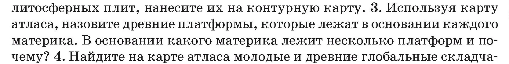 Условие номер 3 (страница 19) гдз по географии 7 класс Кольмакова, Лопух, учебник