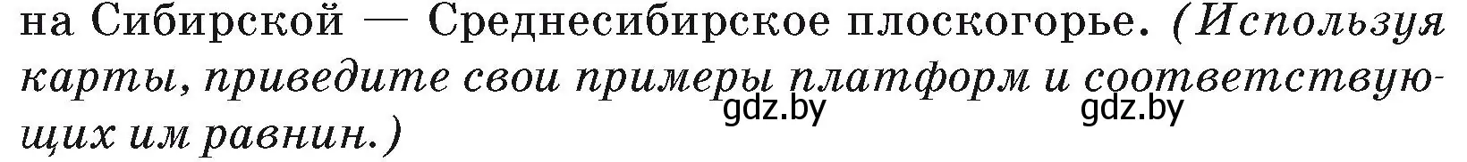 Условие номер 1 (страница 21) гдз по географии 7 класс Кольмакова, Лопух, учебник