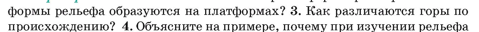 Условие номер 3 (страница 24) гдз по географии 7 класс Кольмакова, Лопух, учебник