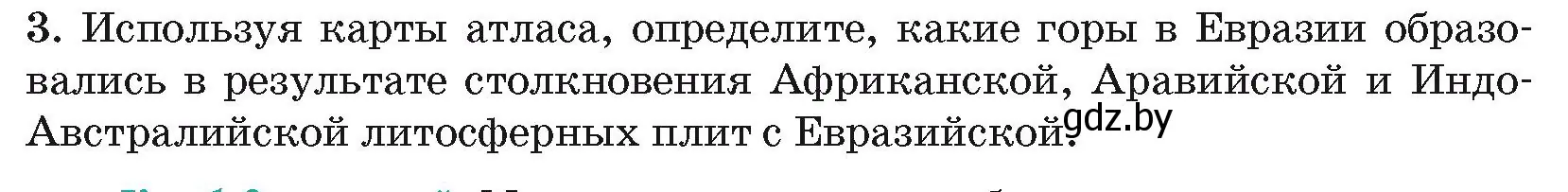 Условие номер 3 (страница 24) гдз по географии 7 класс Кольмакова, Лопух, учебник