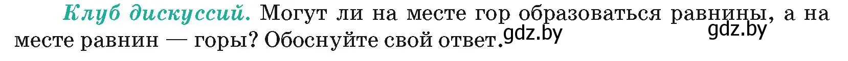 Условие  Клуб дискуссий (страница 24) гдз по географии 7 класс Кольмакова, Лопух, учебник