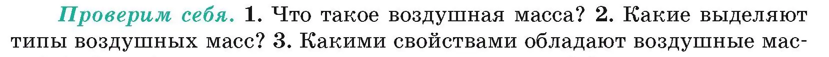 Условие номер 2 (страница 29) гдз по географии 7 класс Кольмакова, Лопух, учебник