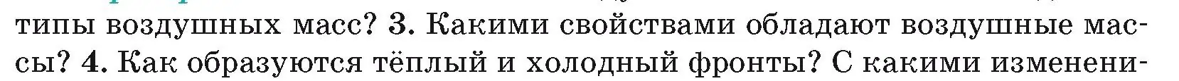 Условие номер 3 (страница 29) гдз по географии 7 класс Кольмакова, Лопух, учебник