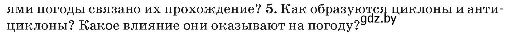 Условие номер 5 (страница 29) гдз по географии 7 класс Кольмакова, Лопух, учебник