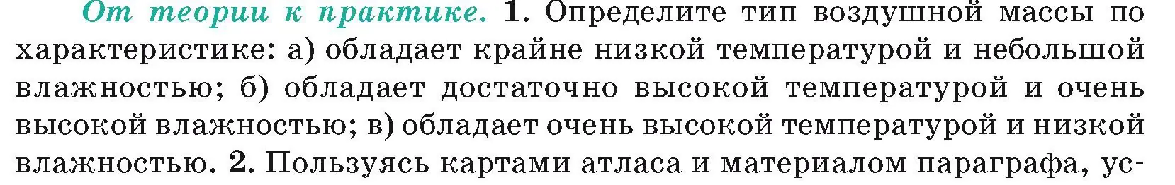 Условие номер 1 (страница 29) гдз по географии 7 класс Кольмакова, Лопух, учебник