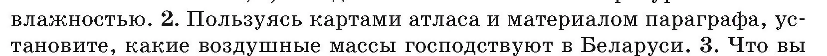 Условие номер 2 (страница 29) гдз по географии 7 класс Кольмакова, Лопух, учебник